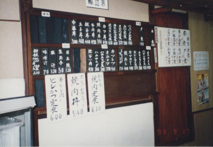 35.食堂時代のメニュー